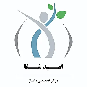 مرکز تخصصی ماساژ بانوان امید شفا