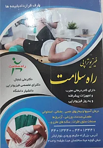 فیزیوتراپی راه سلامت