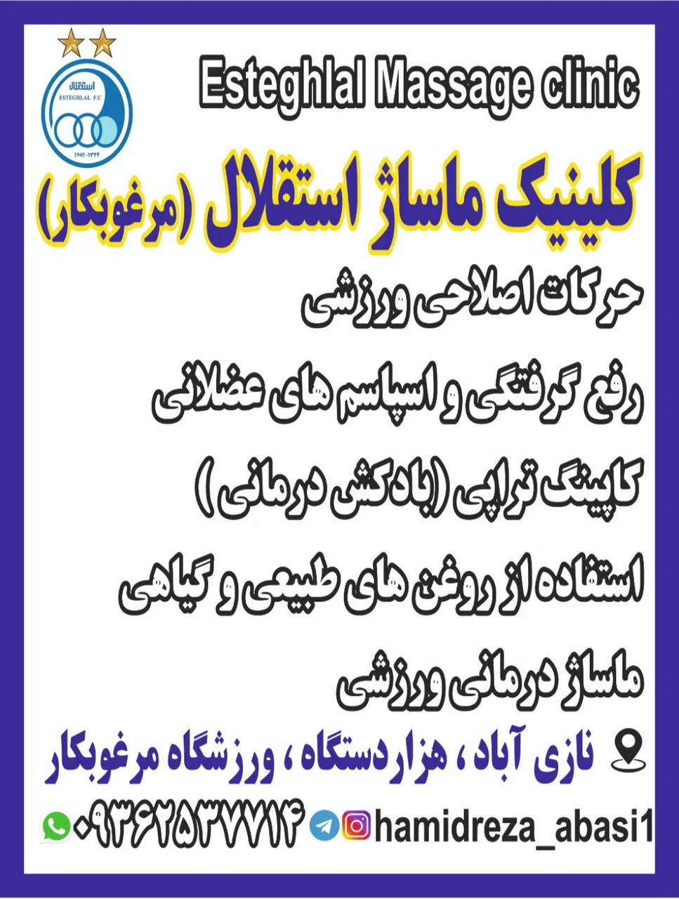 کلینیک ماساژ باشگاه استقلال - تصویر 3