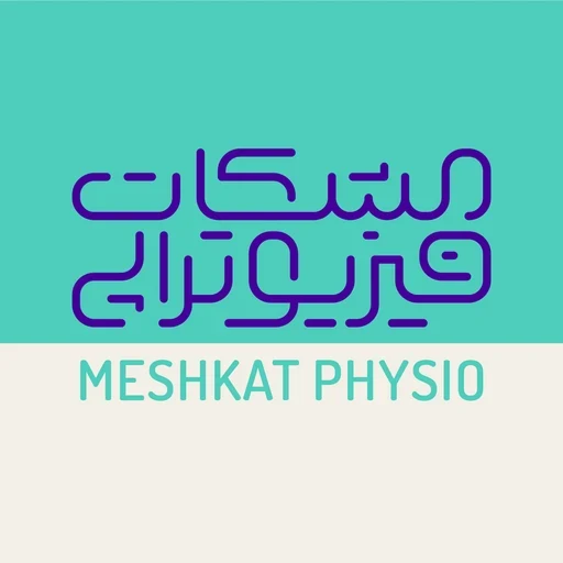 لوگوی فیزیوتراپی مشکات