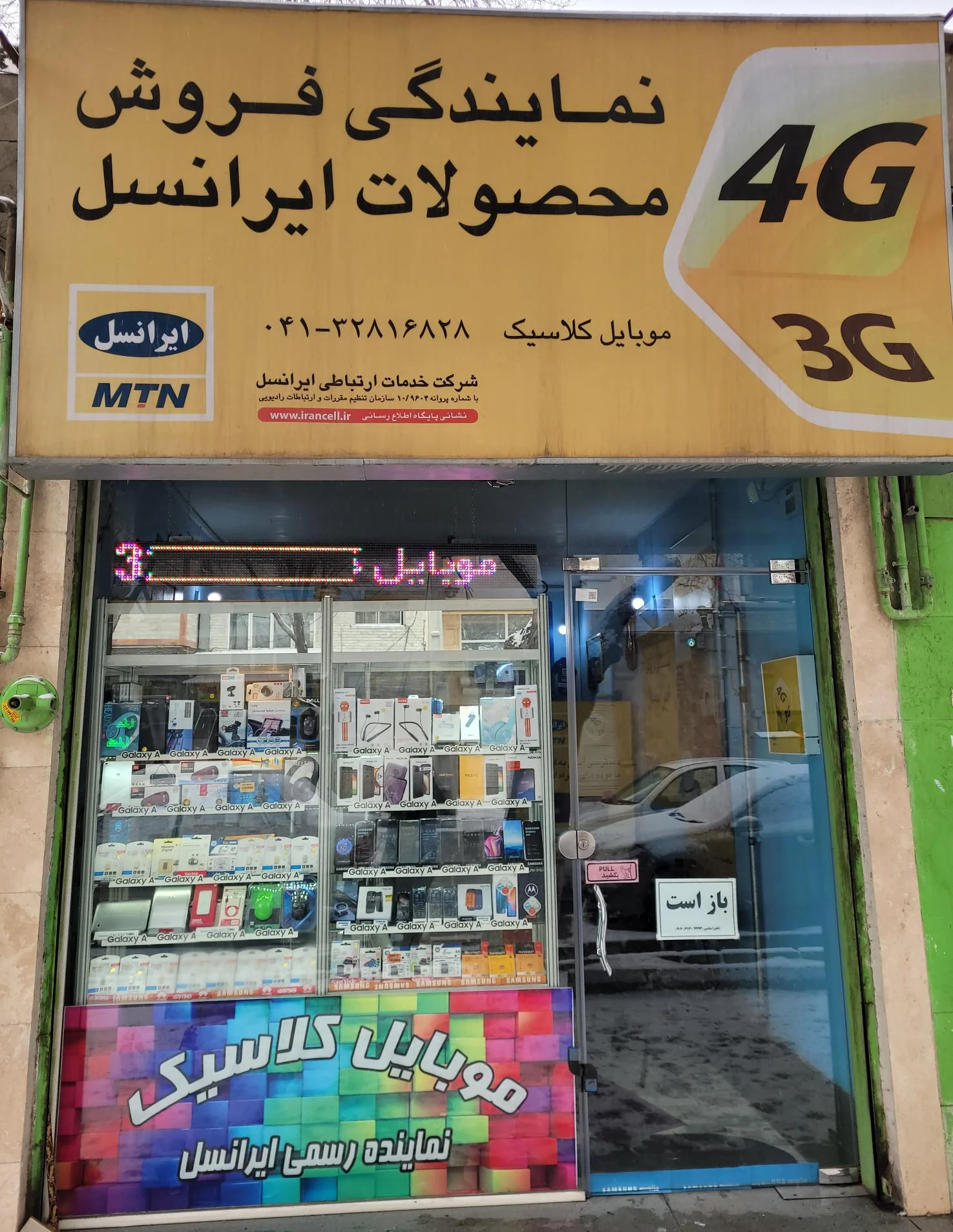 فروشگاه موبایل کلاسیک نایب