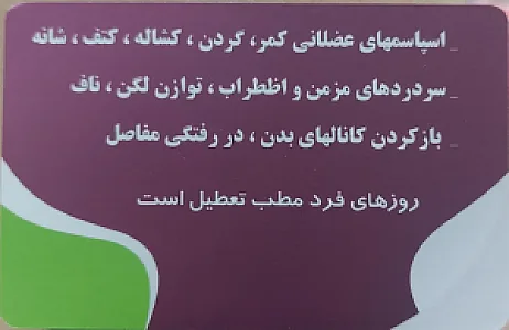 ماساژ تراپی استاد سعید قوی