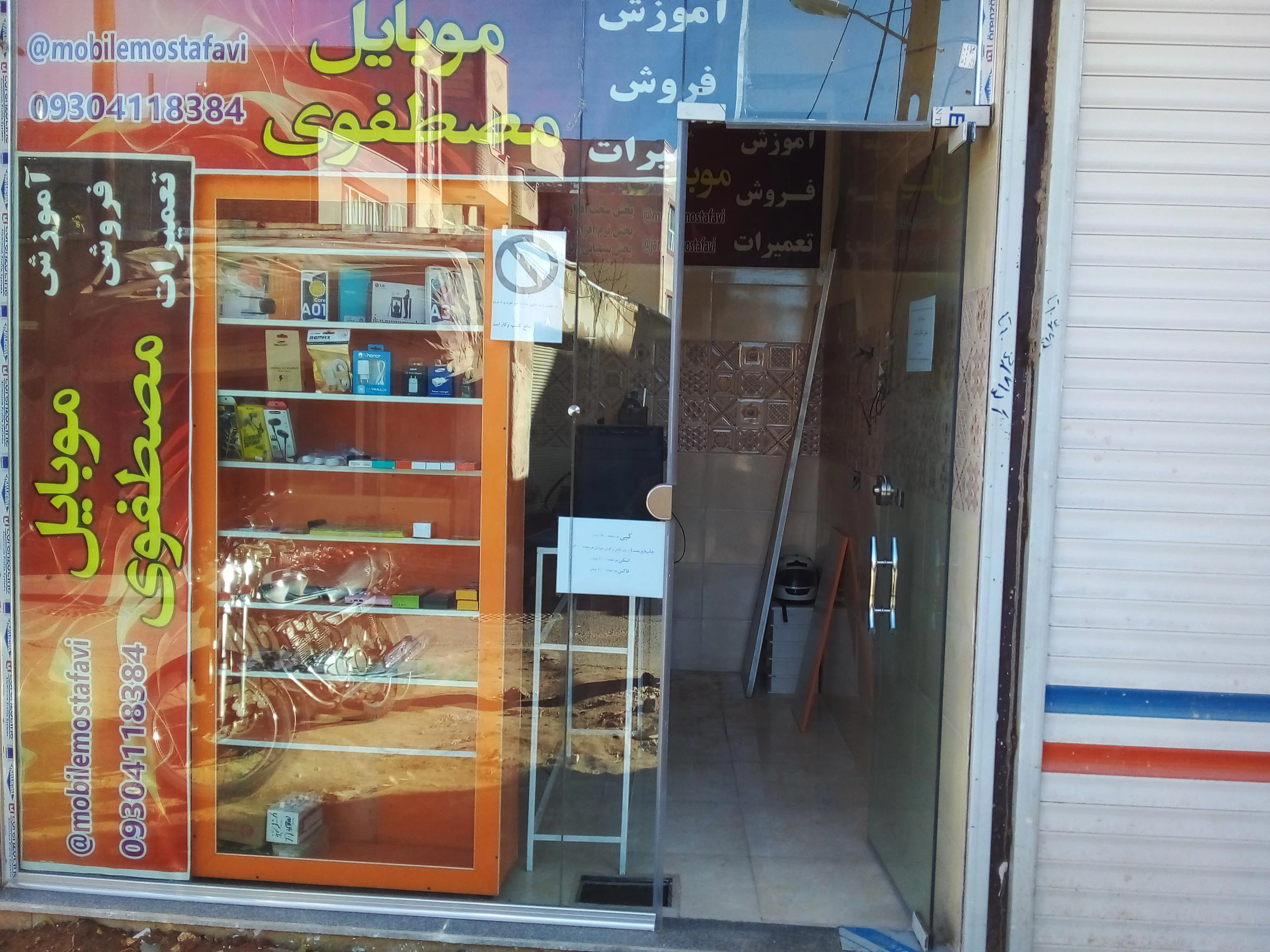 موبایل مصطفوی