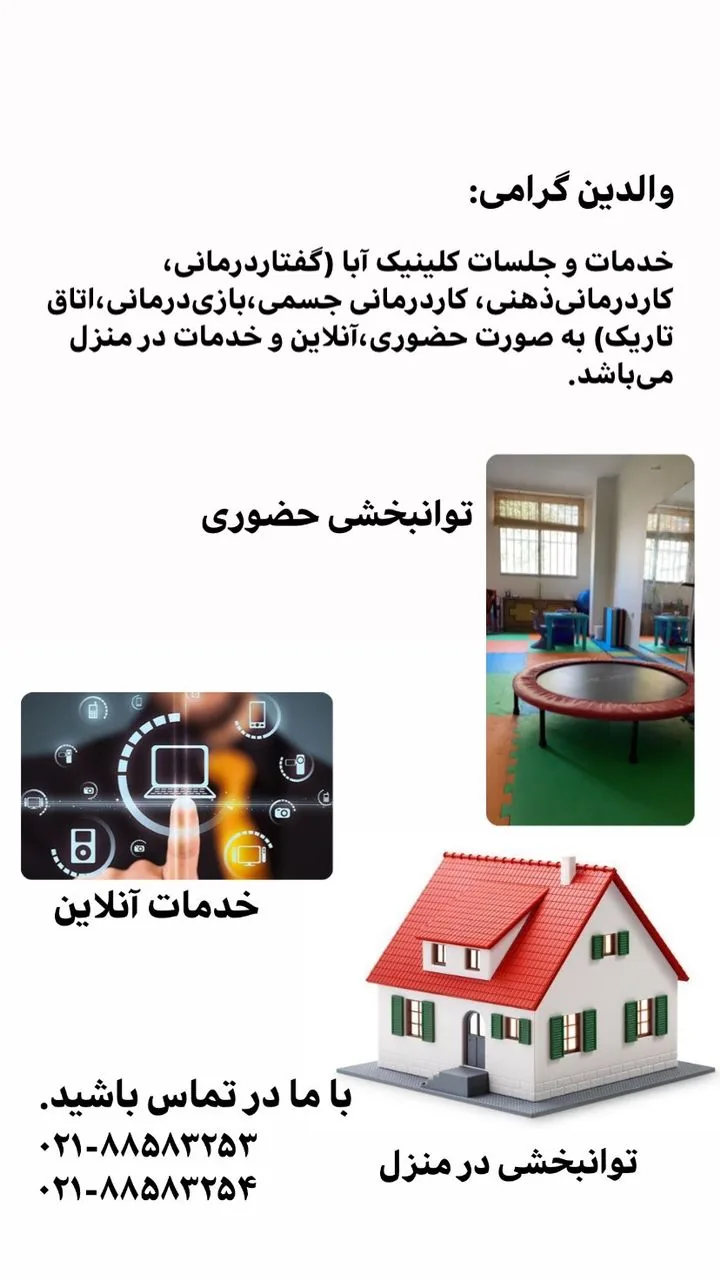 گفتاردرمانی و مشاوره ابا - تصویر 3