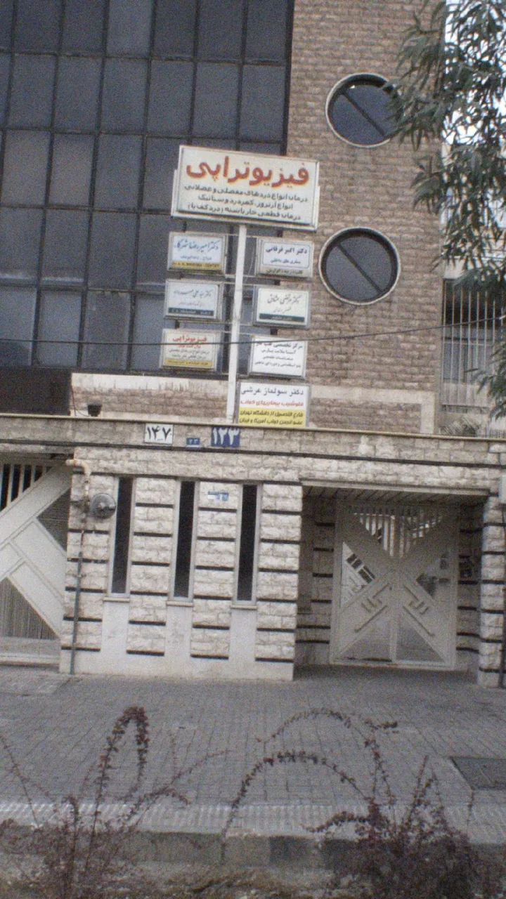 فیزیوتراپی