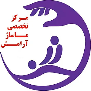 مرکز ماساژ آرامش