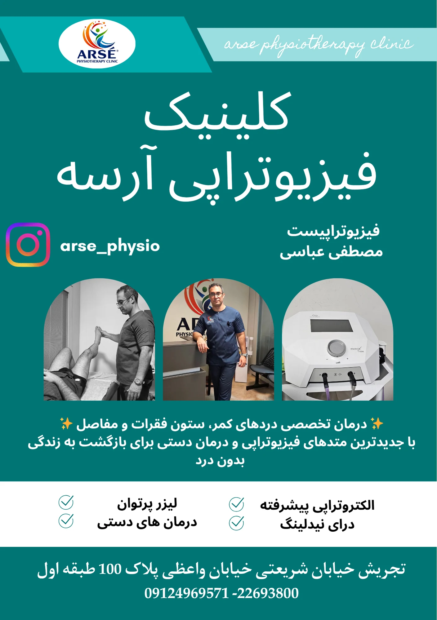 کلینیک فیزیوتراپی آرسه