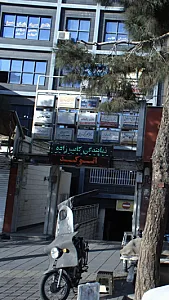 فیزیوتراپی شفا بخش