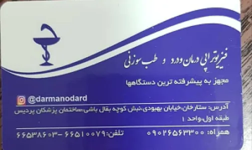 فیزیوتراپی درمان و درد