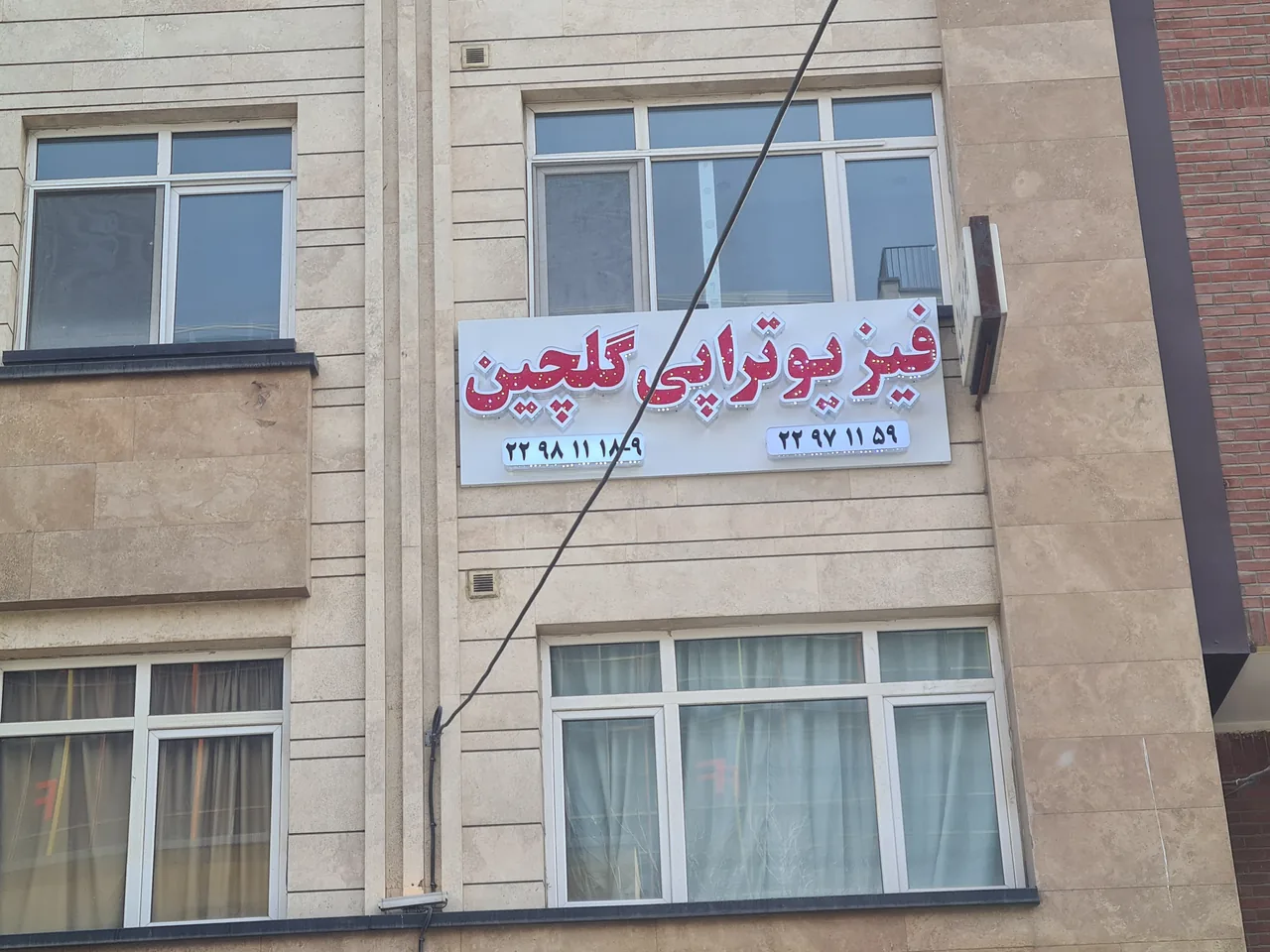 فیزیو تراپی گلچین