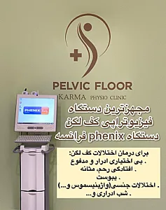 فیزیوتراپی کارما