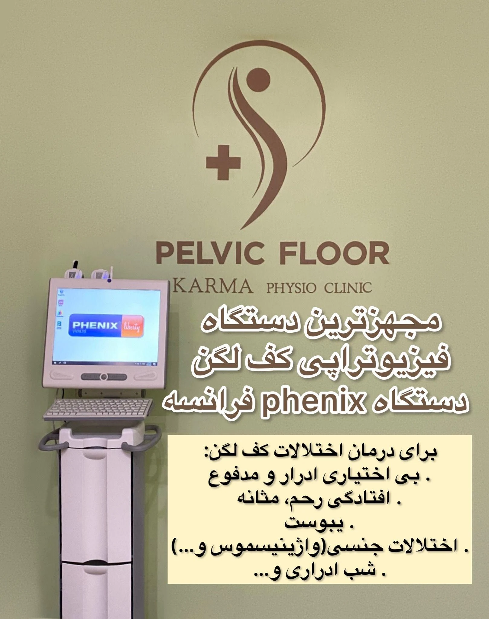 فیزیوتراپی کارما