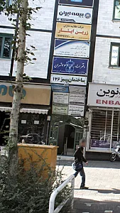 مرکز درمانی آفتاب