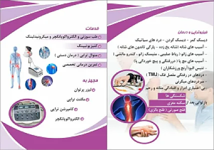 فیزیوتراپی سالیان توان