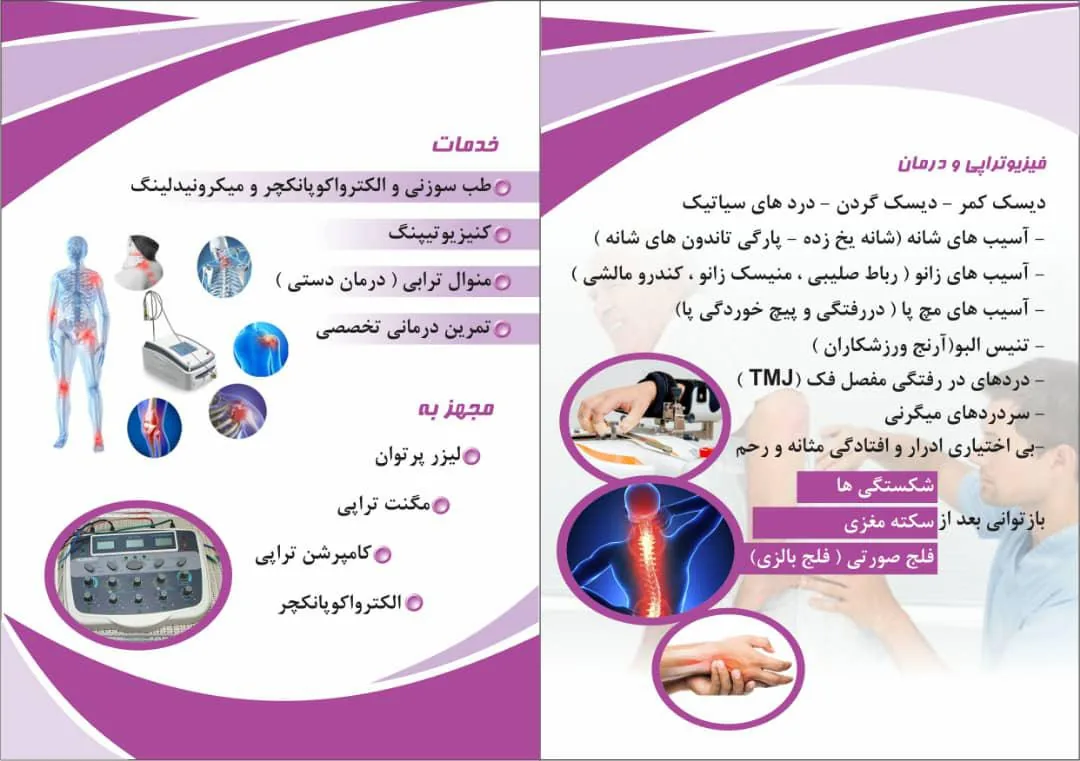 فیزیوتراپی سالیان توان