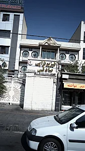 فیزیوتراپی صادقی