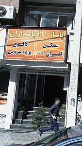 فیزیوتراپی سفارش