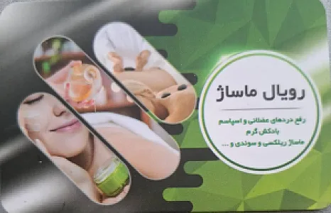 رویال ماساژ