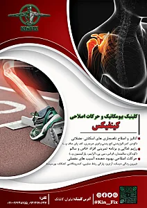کلینیک کینفیکس