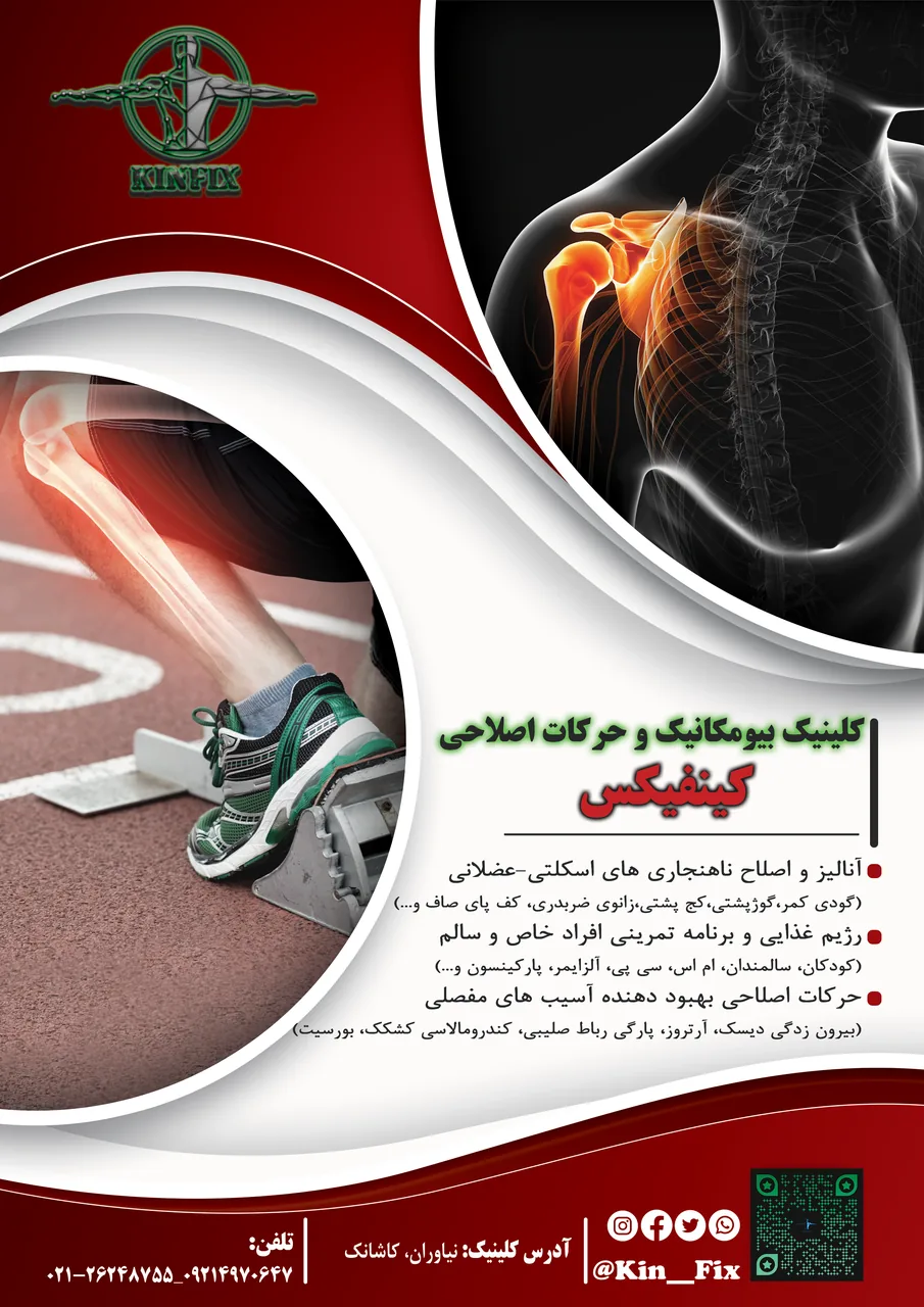 کلینیک کینفیکس