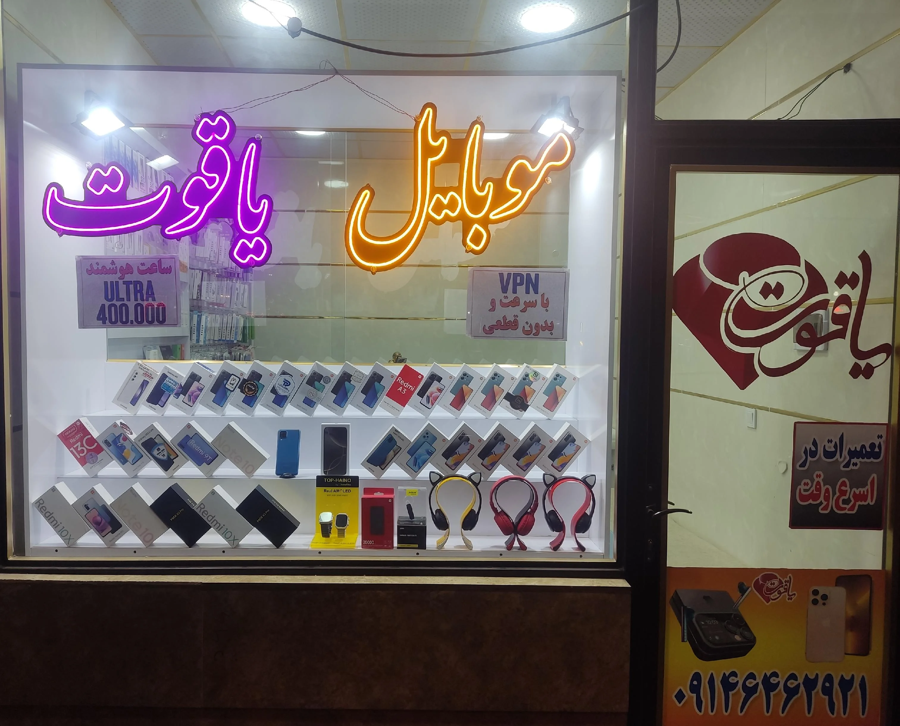 موبایل یاقوت