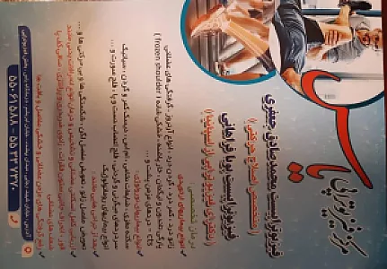 فیزیوتراپی درمانگاه یاس