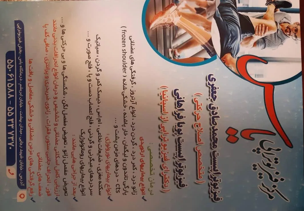 فیزیوتراپی درمانگاه یاس