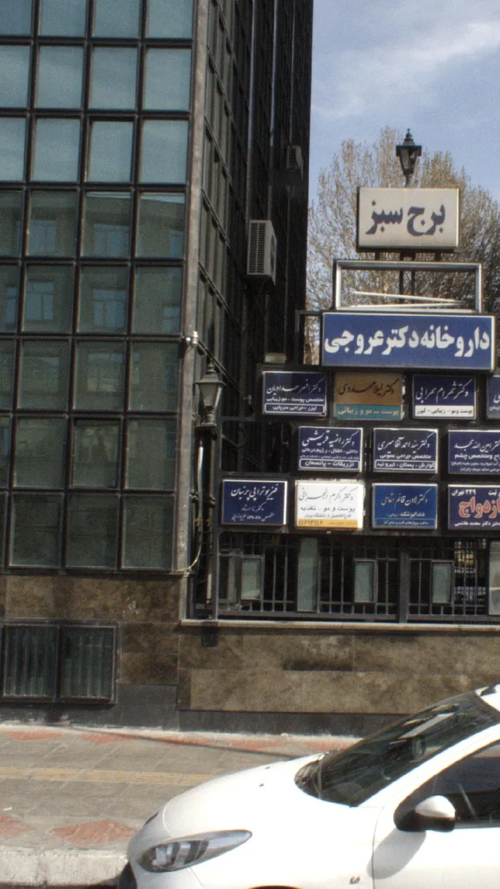 فیزیوتراپی پرنیان - فیزیوتراپی در تهران - تصویر 2