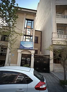 مرکز خانه آتیه سبز امید