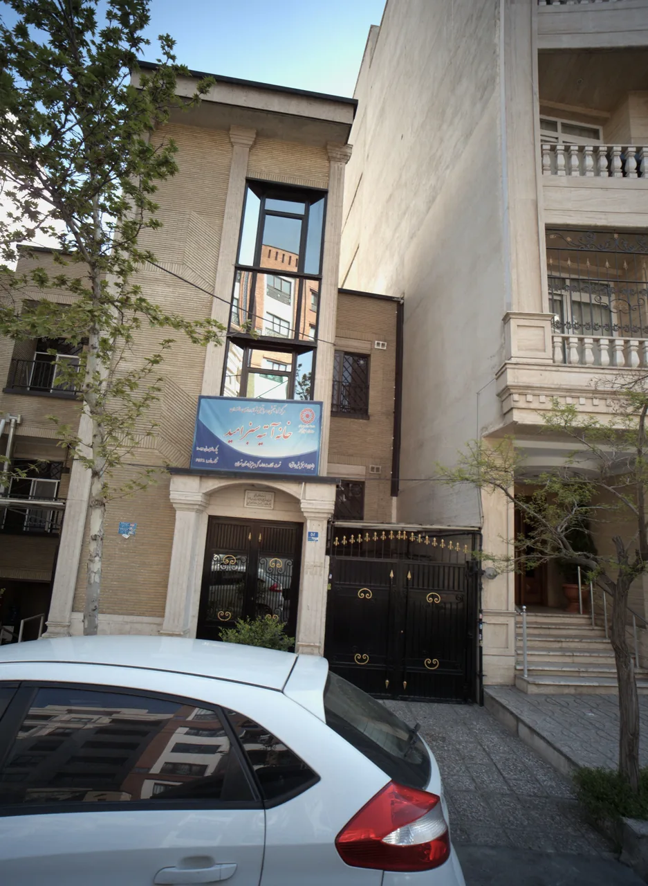 مرکز خانه آتیه سبز امید