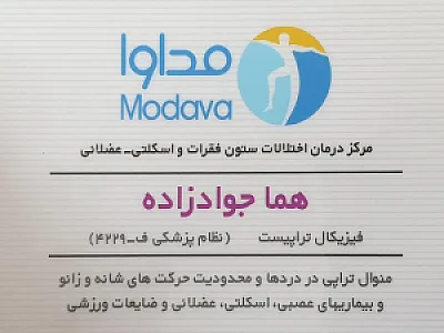 فیزیوتراپی اندیشه
