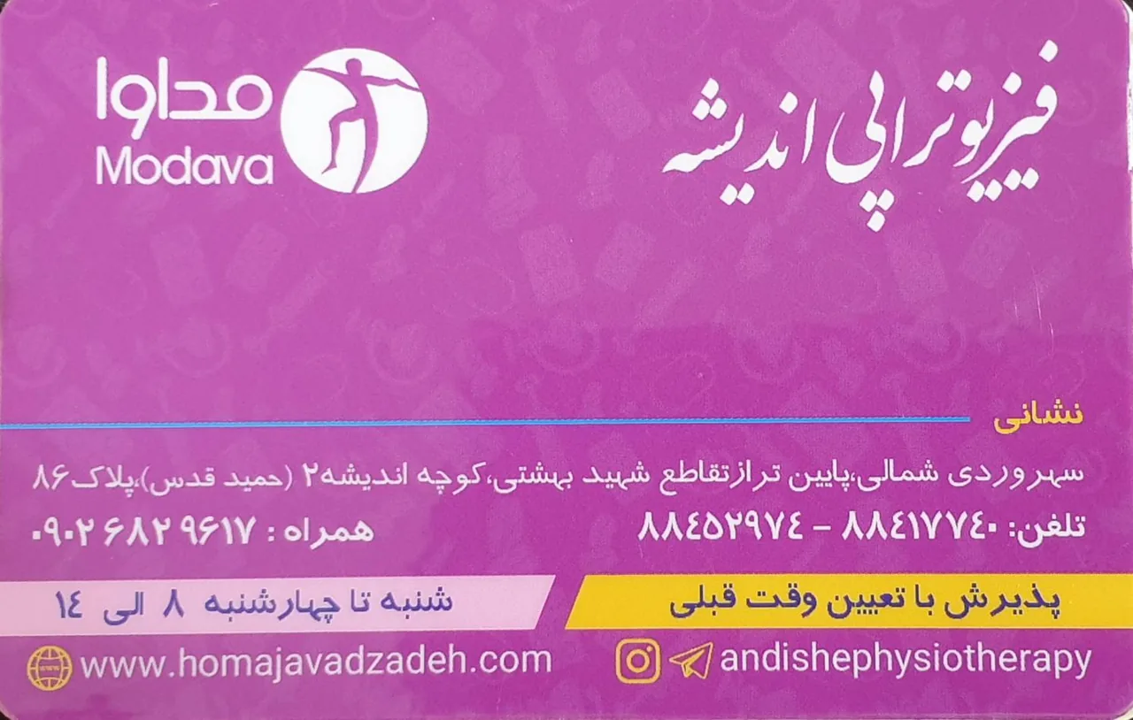 فیزیوتراپی اندیشه - تصویر 2