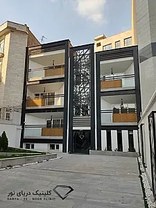 فیزیوتراپی کلینیک دریای نور