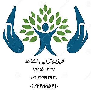 فیزیوتراپی نشاط