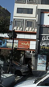 مرکز درمان سوء مصرف مواد رایحه