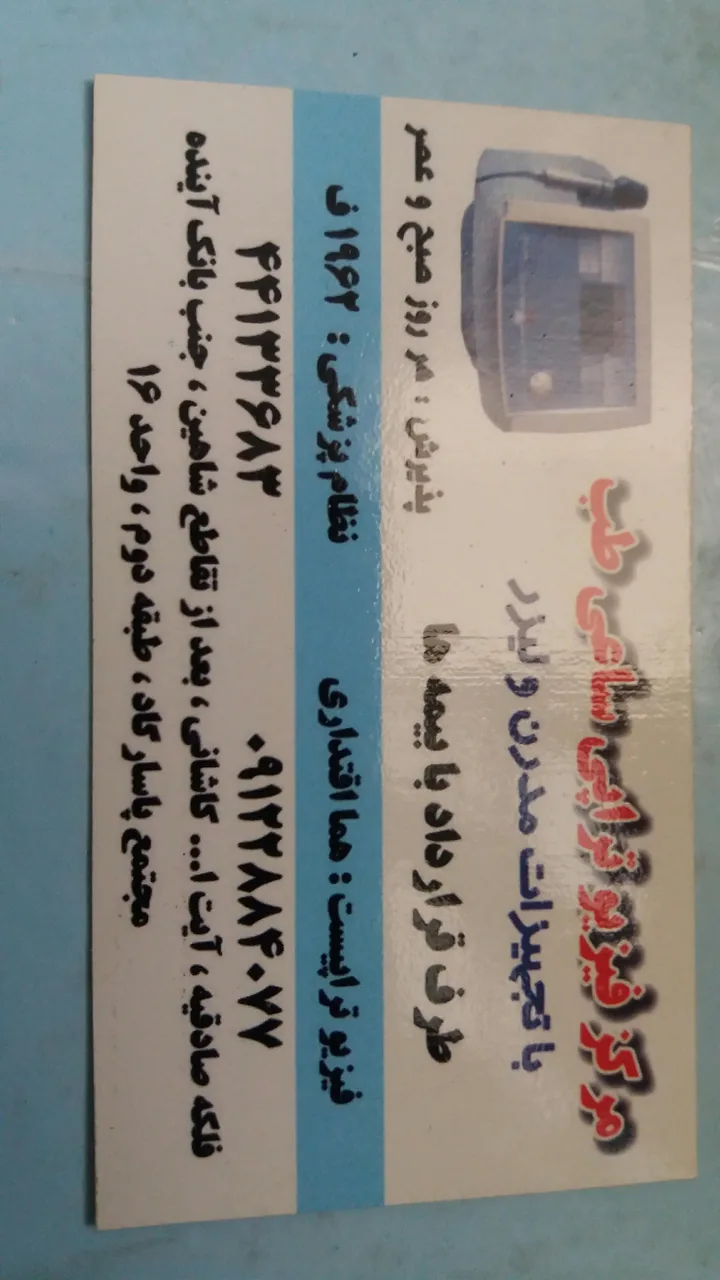 فیزیوتراپی ساعی طب