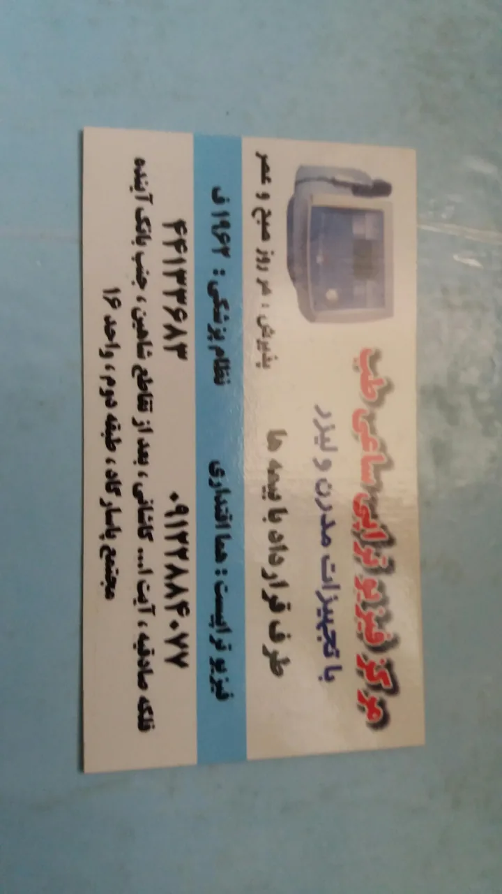 فیزیوتراپی ساعی طب - تصویر 2