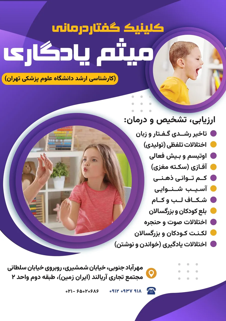 کلینیک گفتاردرمانی یادگاری - تصویر 5