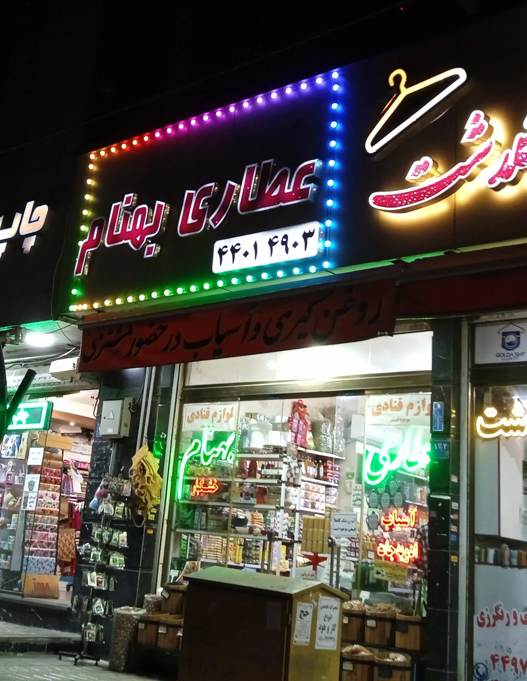 عطاری سبلان