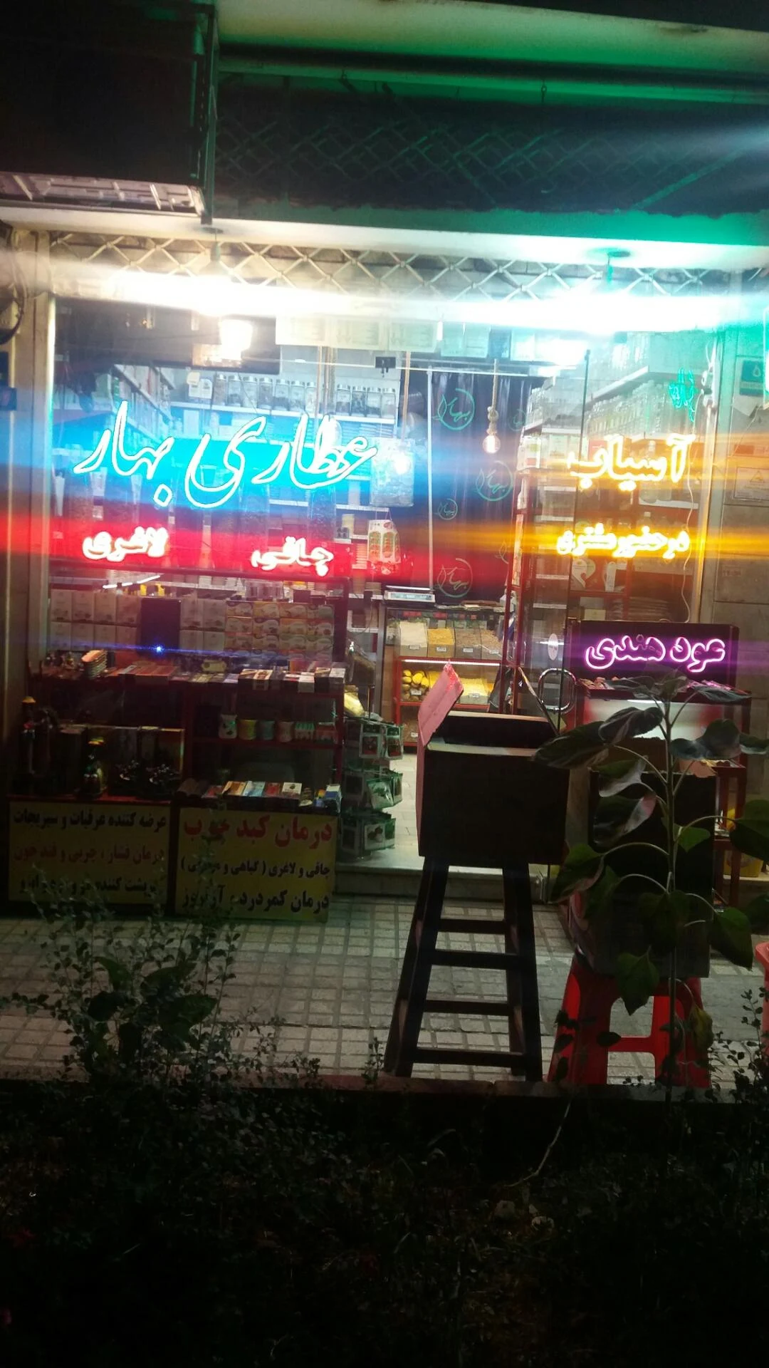 عطاری سبلان - تصویر 4