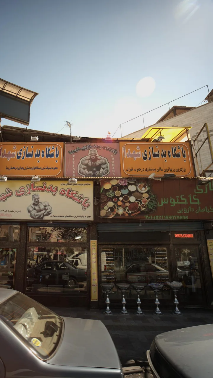 عطاری - طب سنتی و عطاری در تهران - تصویر 3