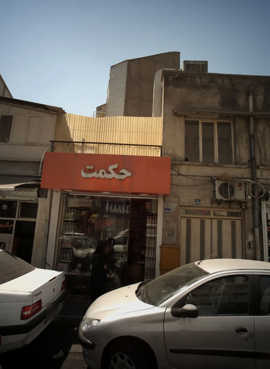 عطاری حکمت