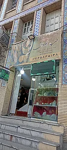 عطاری طب الصادق