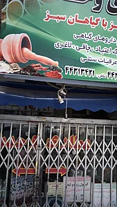 عطاری