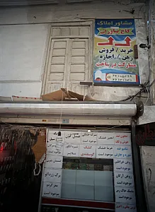 عطاری