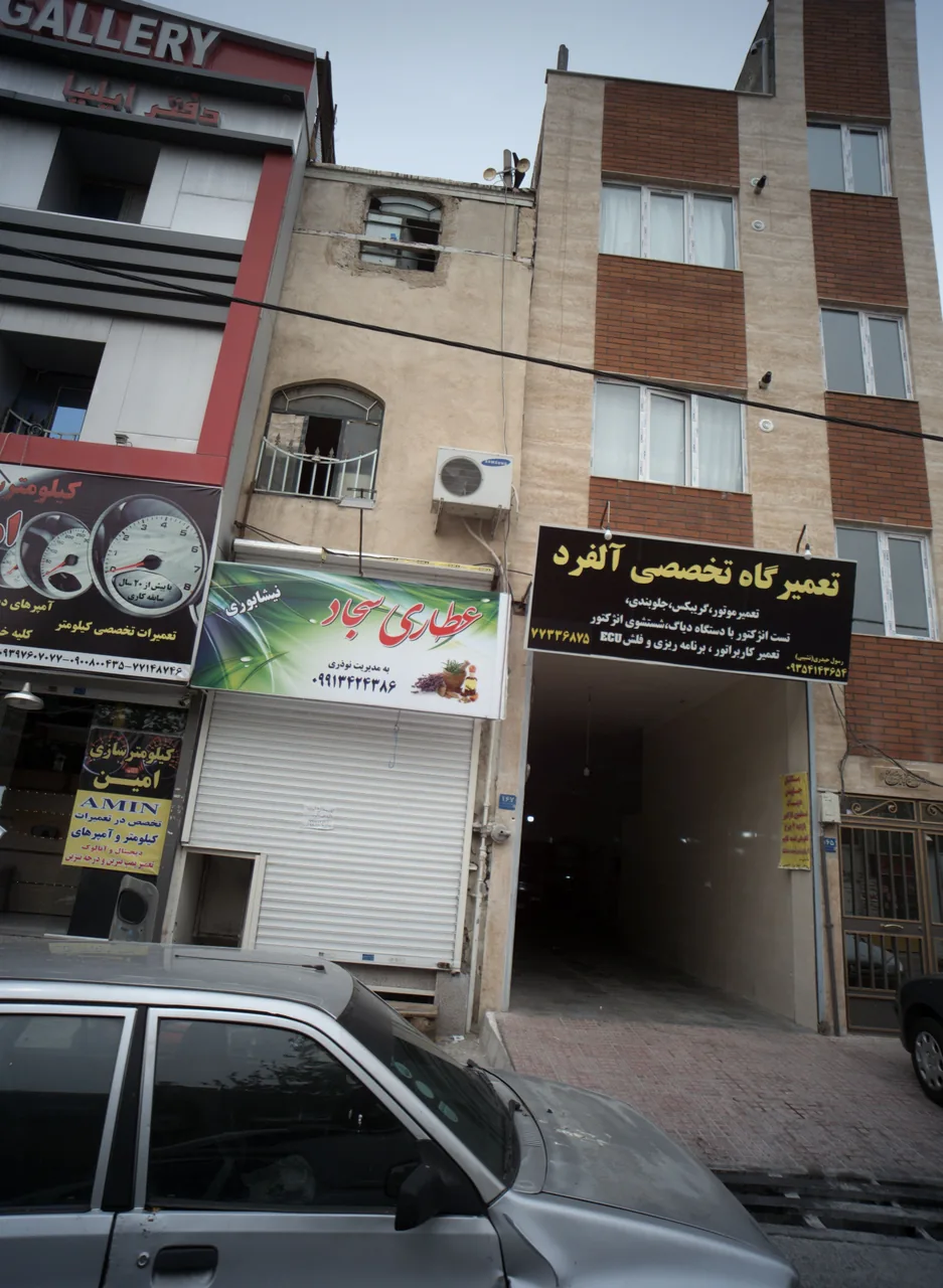عطاری سجاد