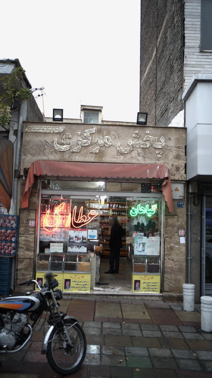 عطاری همیشه بهار