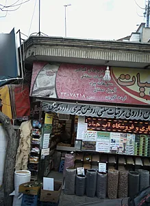فروشگاه آب حیات