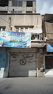 عطاری بهار نارنج