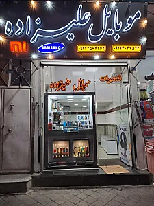 تعمیرات موبایل امیر